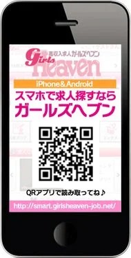 ガールズヘブンスマホ版