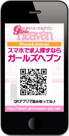 ガールズヘブンスマホ版