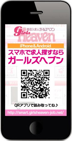 ガールズヘブンスマホ版