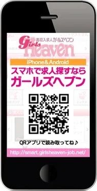 ガールズヘブンスマホ版