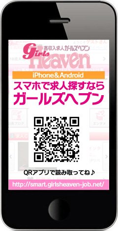 ガールズヘブンスマホ版