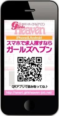 ガールズヘブンスマホ版