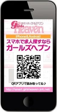 ガールズヘブンスマホ版