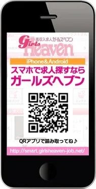 ガールズヘブンスマホ版
