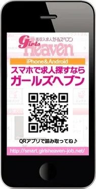 ガールズヘブンスマホ版