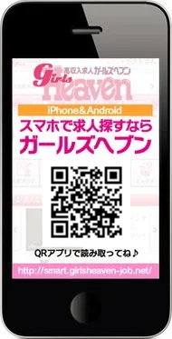 ガールズヘブンスマホ版