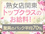 熟女の風俗最終章  大宮店