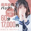 VANILLA DX(バニラデラックス)