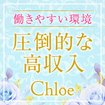 Chloe五反田本店　S級素人清楚系デリヘル
