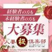仙台人妻㊙倶楽部