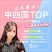Ares(アース)☆超恋人軍団☆広島最大級！！