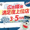 福島♂風俗の神様　郡山店