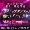 Akita Premium
