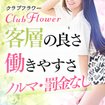Club Flower