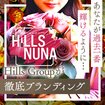 Hills Nuna