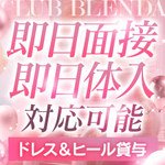 クラブブレンダ東京新宿・歌舞伎町店
