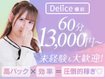  Delice(デリス)横浜店