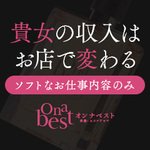 On a best（オンナベスト）