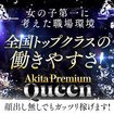 Akita Premium Queen