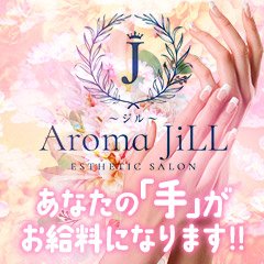 Aroma JiLL～ジル～