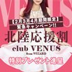 club VENUS from WIZARD