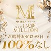 CLUB MILLION 大阪