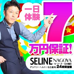 Seline‐セ・リーヌ‐名古屋店
