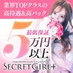 Secret Girl +（シークレットガールプラス）