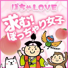 ぽちゃ LOVE(サンライズグループ)