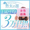 熟女の園