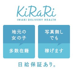 いわきNo.1デリバリーヘルス　KiRaRi