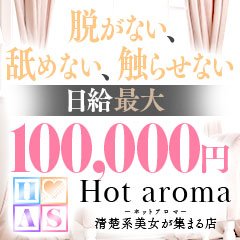 Hot aroma～ホットアロマ～清楚系美女が集まる店