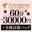Anemone 渋谷店