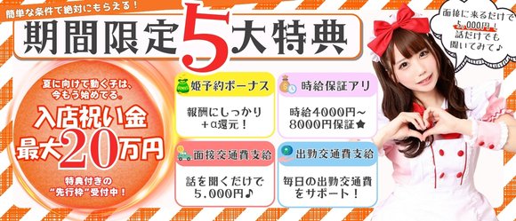 巴里 パリスリー 新栄 東新町 中区 ファッションヘルスの求人 ガールズヘブン