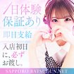 SAPPORO ばつぐんnet