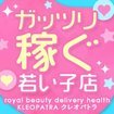 royal beauty delivery health KLEOPATRA クレオパトラ松戸本店