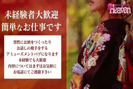 ガールズヘブン 稼ぎたい女性のための風俗求人 高収入バイト情報 ガールズヘブン 稼ぎたい女性のための風俗求人 高収入バイト情報